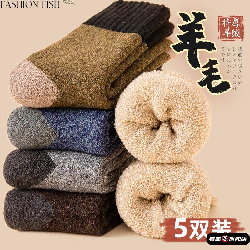 加厚袜子男冬季加绒超厚保暖男士中筒东北冬