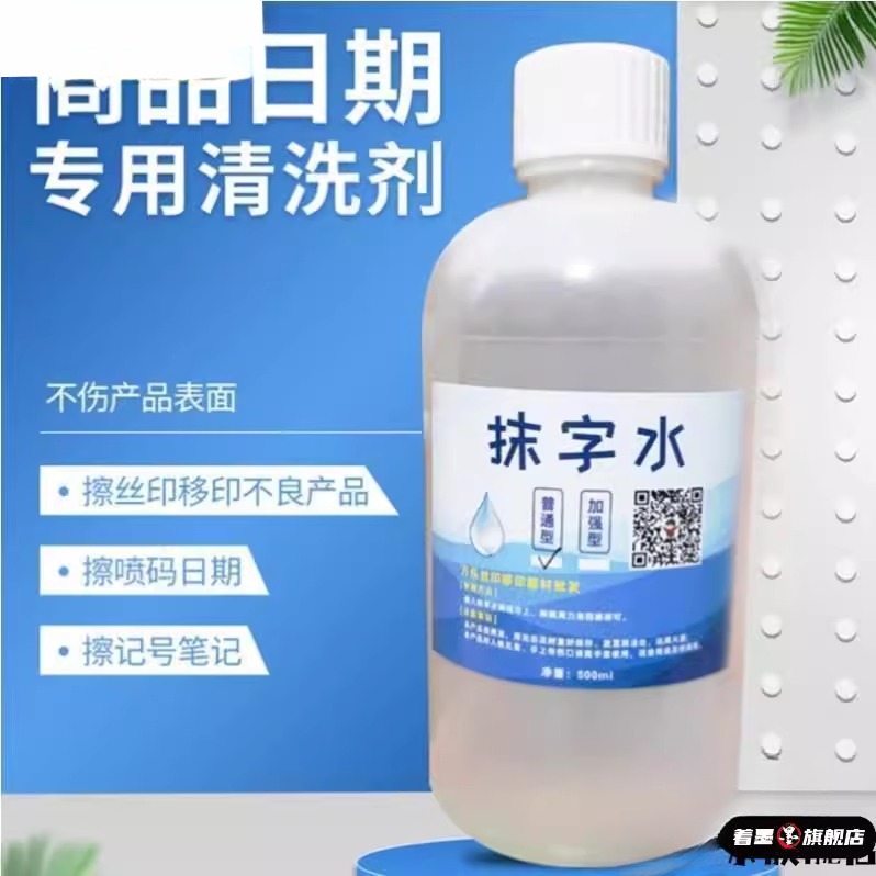消字灵万能无痕消字液修正液字迹去除神器中