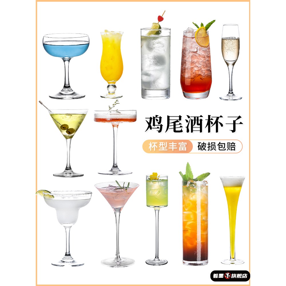 鸡尾酒杯组合套装创意玻璃个性酒吧马天尼杯