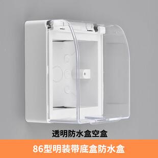 86型明装开关插座防水盒一体自带明盒电源防水罩保护盖明线防溅盒