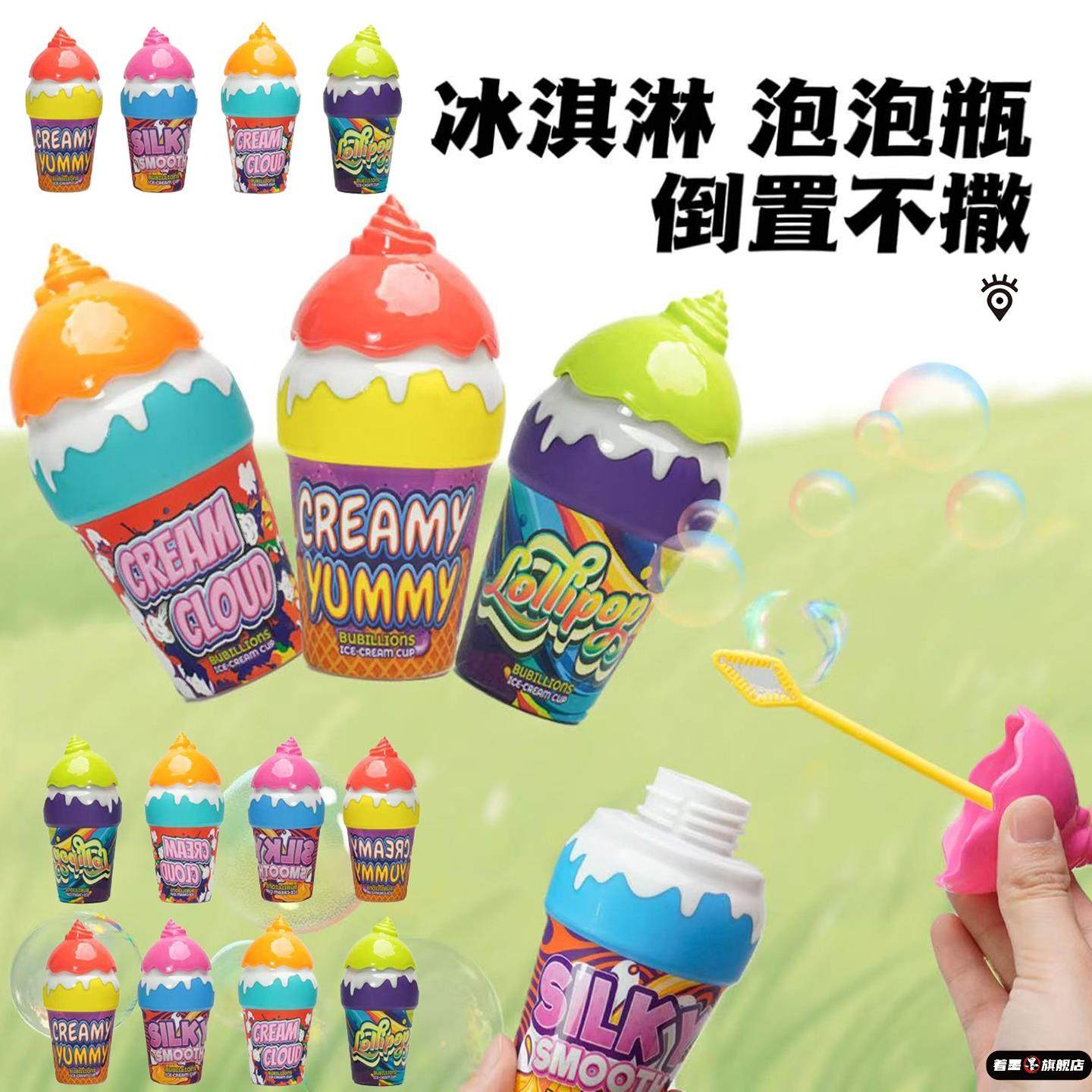 不洒液冰淇淋泡泡瓶宝宝倒置不撒泡泡水儿童玩具手持户外泡泡棒,玩具/童车/益智/积木/模型,泡泡机/吹泡泡类玩具,淘宝优惠券,粉丝福利购,淘宝优惠卷