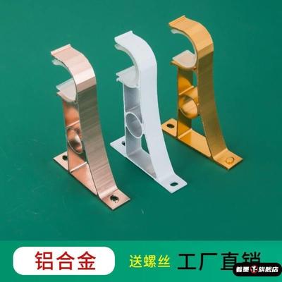 窗帘杆罗马支架加厚铝合金