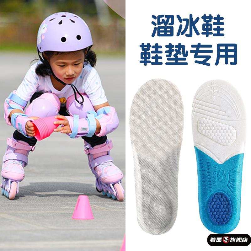 儿童平花速滑轮滑可调鞋垫二合一溜冰鞋鞋套加厚鞋垫溜冰鞋鞋垫