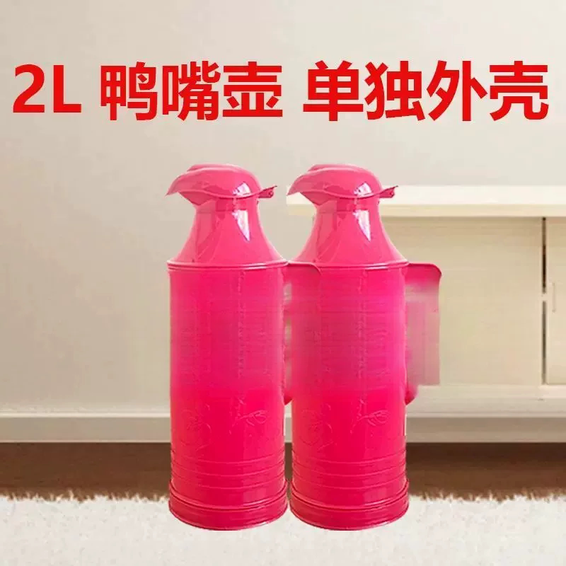 老式塑料热水瓶外壳通用保温瓶单卖简约大小号暖水瓶开水壶保温壶