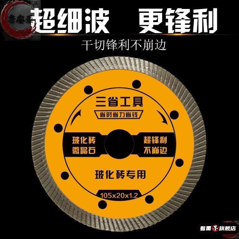 陶瓷超薄切割片专用干切角磨机切割机刀瓷砖玻化砖三省金刚石锯片,五金/工具,云石片,淘宝优惠券,粉丝福利购,淘宝优惠卷