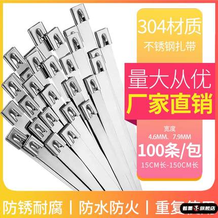 不锈钢扎带304防锈防腐耐高低温可拆卸金属收紧器自锁可重复使用