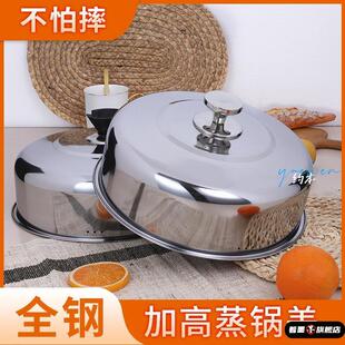 304不锈钢高拱锅盖铁锅锅盖专用蒸锅盖子高盖加高盖通用圆形锅盖