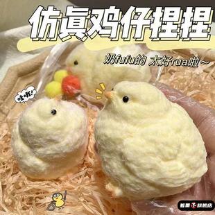 捏捏乐减压玩具慢回弹硅胶小鸡仔解压儿童神器高级感毛绒成人减压