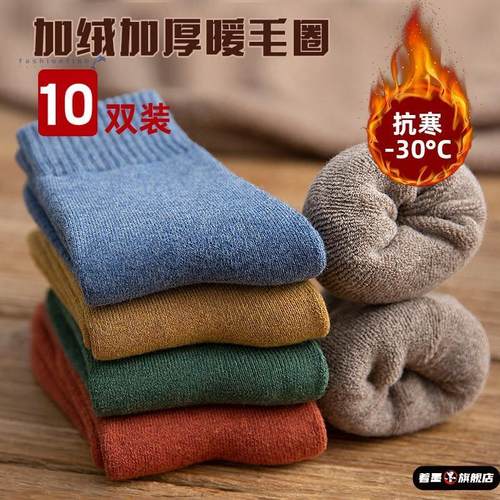 厚袜子男冬季男士冬款加厚中筒加绒保暖长筒