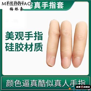 假手指仿真指套硅胶假手指头断指专用魔术美容软硬新无名指保护套