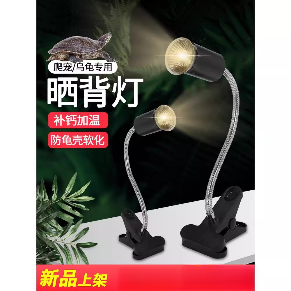冬季乌龟加热晒背灯uvb取暖太阳灯宠物保温