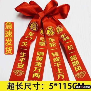 新车交车红丝带汽车红色飘带挂红布条后照镜平安丝带帮车内的彩带