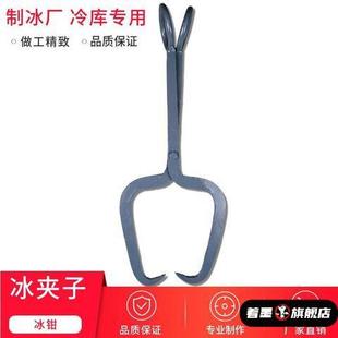 60厘米方形热卖冰钳 冰夹子 冰雕 降温冰拖冰 冷库制冰厂专用工具