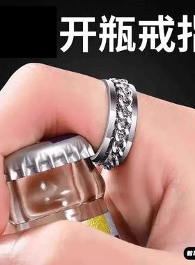 开瓶器开酒瓶戒指个性潮男女链条转动旋转情侣指环开啤酒瓶盖