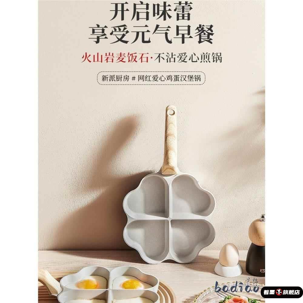 麦饭石四孔煎蛋锅平底不粘煎饼锅家用早餐爱心鸡蛋汉堡锅煎蛋神器