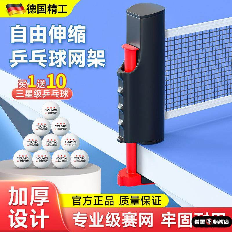 乒乓球网架便携式室外标准拦球桌围网专业自由伸缩乓乒球台中间网