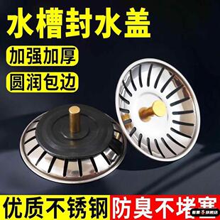水槽老款 下水盖子厨房菜盆塞子洗碗盆下水器塞头水池配件过滤网 式