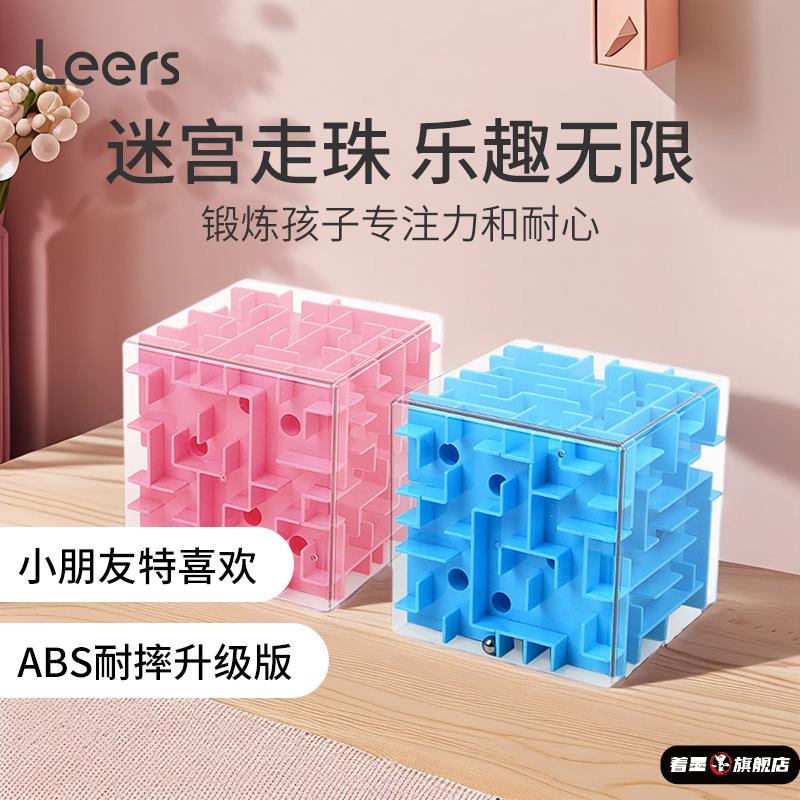 3d立体魔方迷宫走珠玩具儿童男女孩专注力训