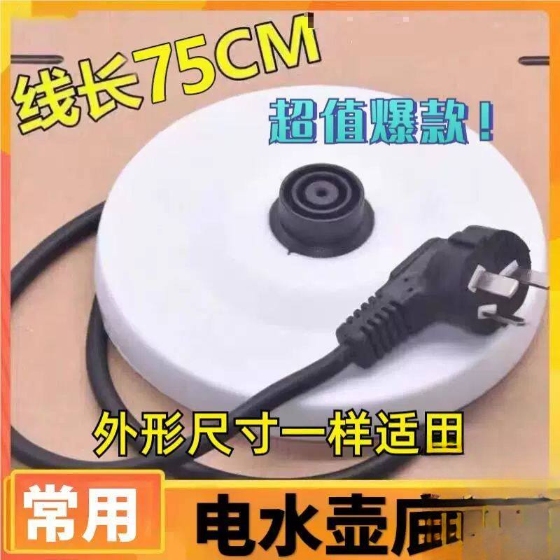 热水壶底座盘通用各品牌电水壶烧水壶白色底座大功率加厚底盘配件