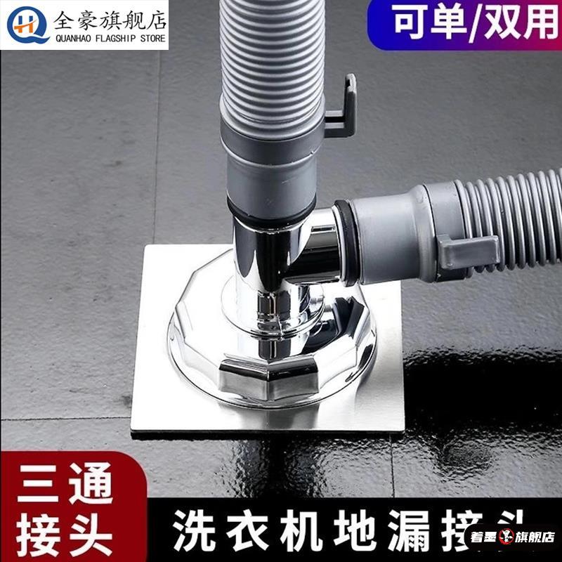 洗衣机下水管三头通地漏双排水专用接口排水