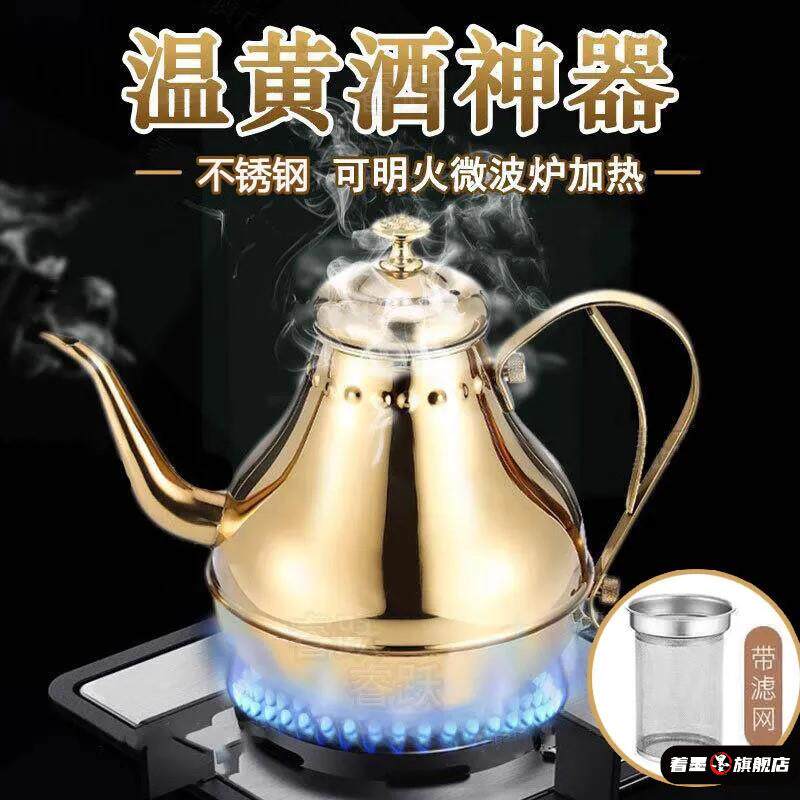 德国黄酒温酒壶家用烫酒器老式加厚304不锈钢热白清酒壶煮花雕酒