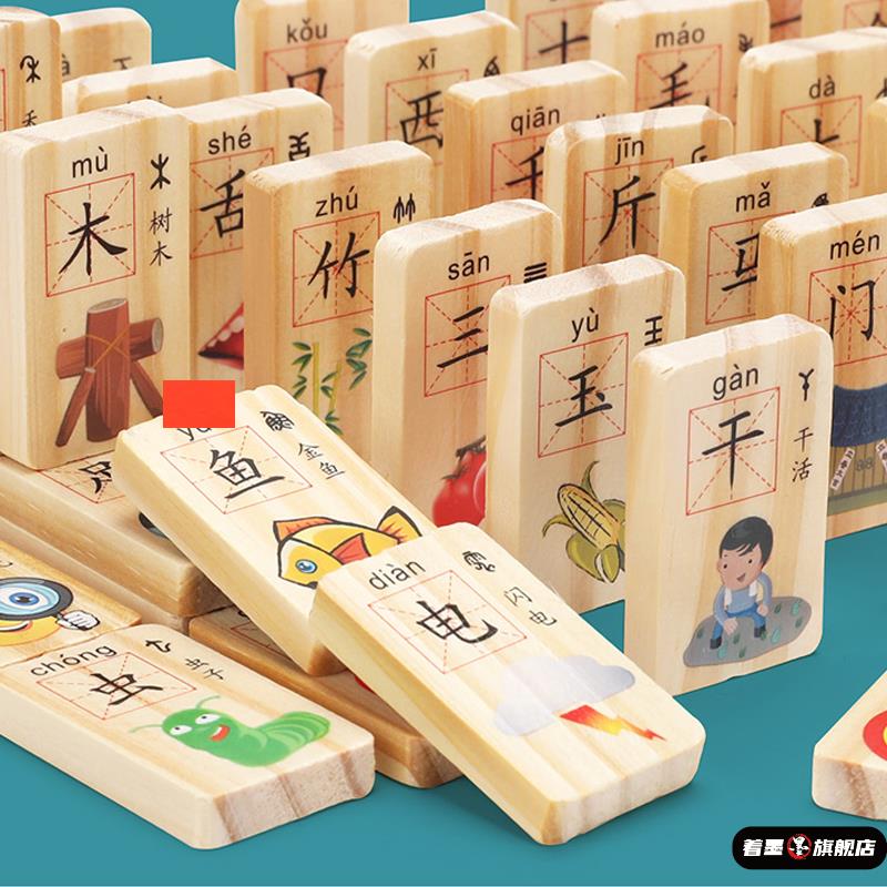 儿童益智多米诺骨牌早教认知积木识汉字数字
