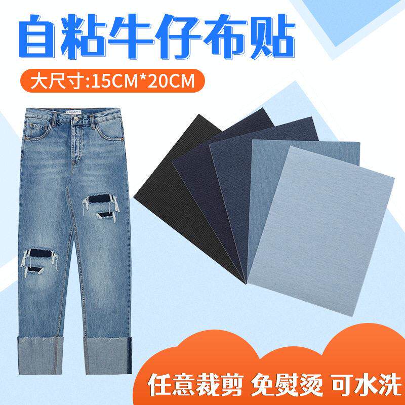 牛仔裤补丁贴自粘无痕修复衣服裤子修补破洞补贴大号免缝贴布贴花