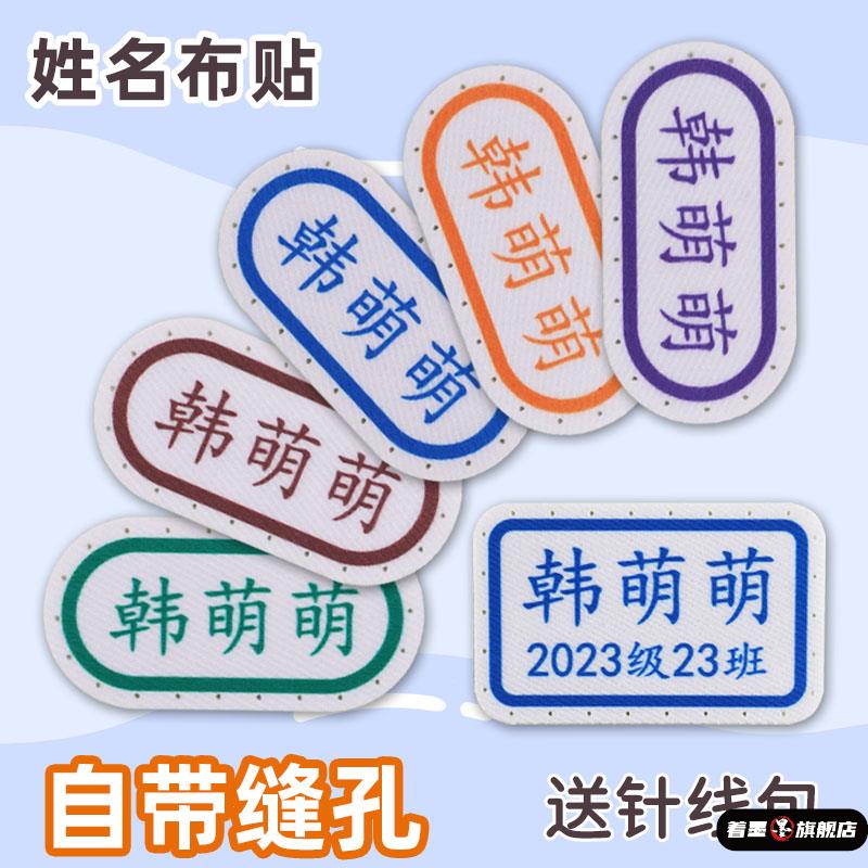 幼儿园宝宝名字印章班级姓名贴校服衣服非刺绣名字贴入园准备用品