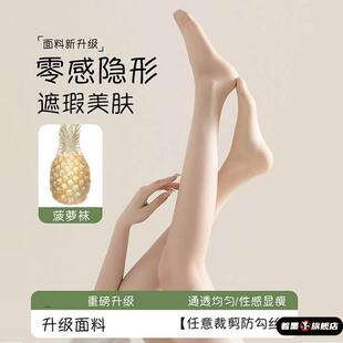 袜菠萝袜 超丝滑长筒丝袜防勾丝不掉档隐形连裤 袜子女2025新款 爆款
