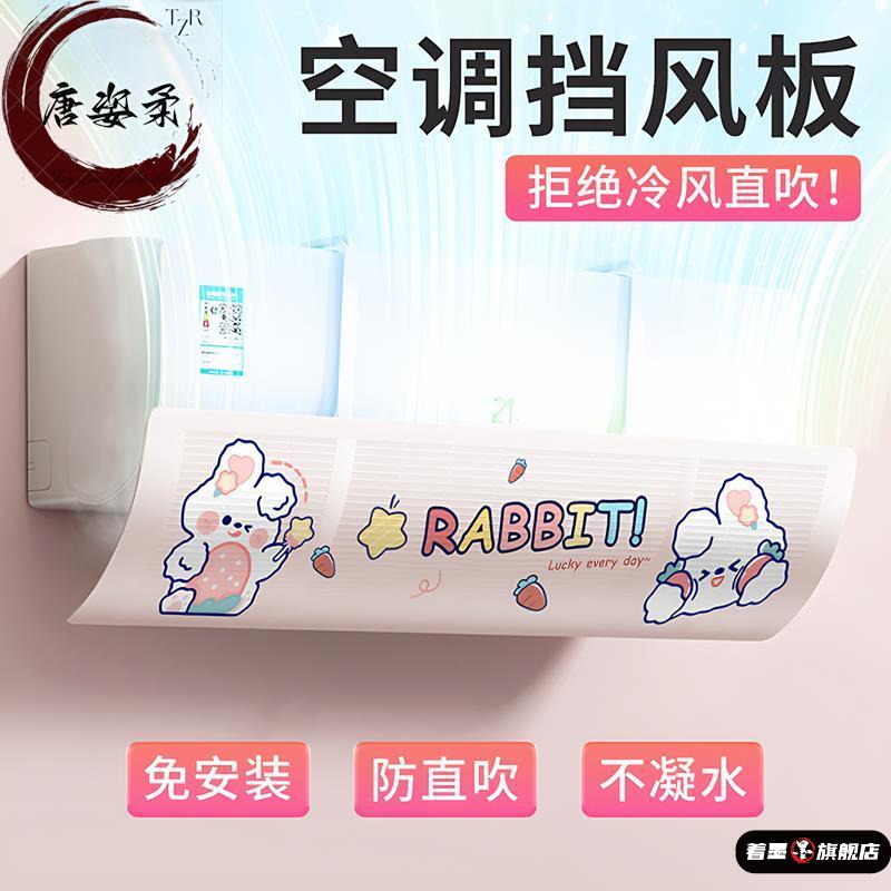 新款空调挡风板通用免安装防直吹风导风卧室