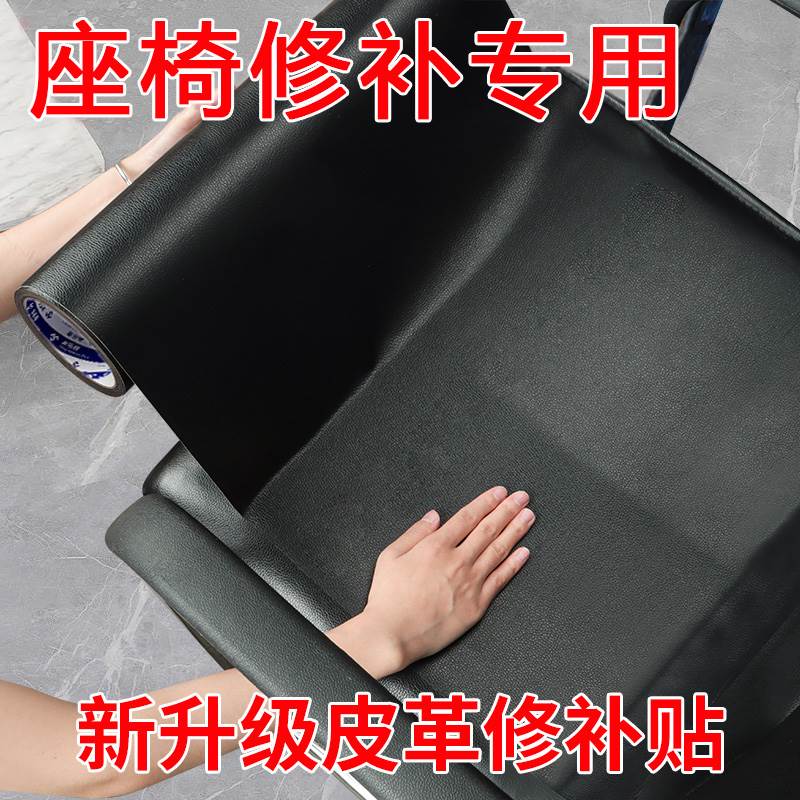 理发椅皮套椅子皮套罩自粘皮革修复贴按摩椅