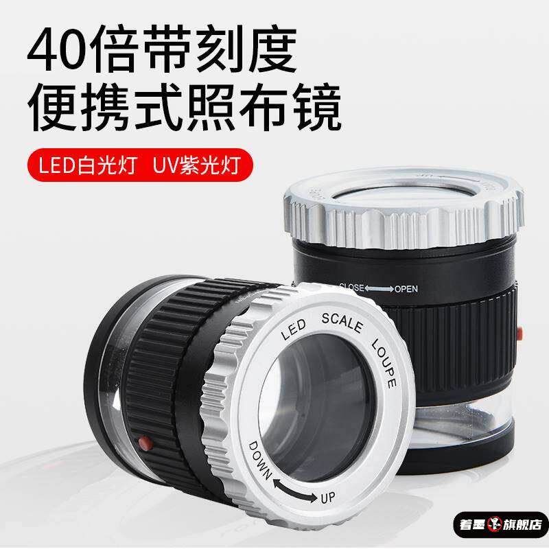 40倍双镜片放大镜带刻度带灯高清测量维修印刷照布镜便携珠宝鉴定鸽子眼古玩玉器鉴定验钞