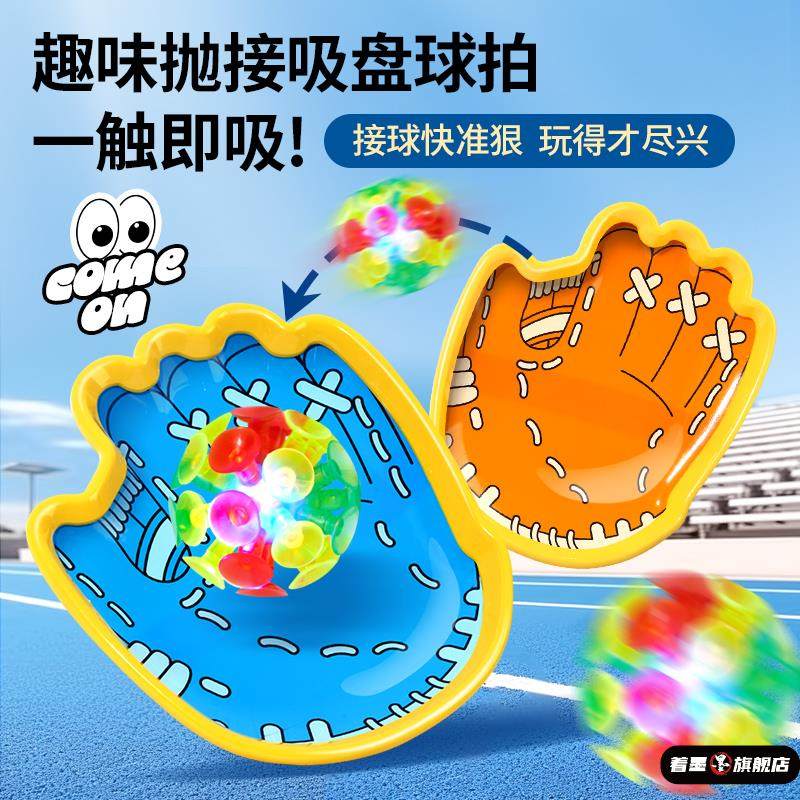 幼儿园儿童接抛球玩具夜光趣味吸盘双人亲子互动球拍室内户外运动,玩具/童车/益智/积木/模型,球类玩具/球类运动,淘宝优惠券,粉丝福利购,淘宝优惠卷