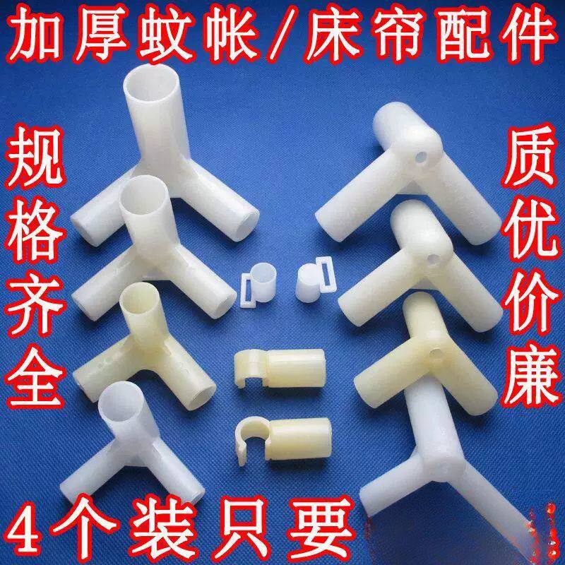 蚊帐支架三通床帐套管蚊账转接头加厚款撑杆三连帐子三脚圆形牢固