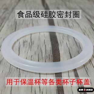 哈尔斯保温杯密封圈水杯盖子杯盖配件橡胶圈焖烧壶防水硅胶