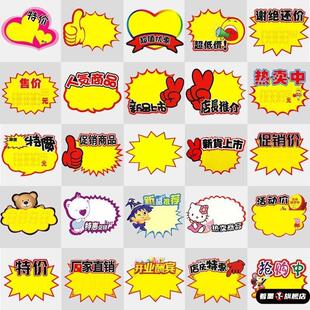超市创意商品价格牌蛋糕菜价小号产品数字个性手写标签条价目表价格标签大号POP广告纸爆炸贴商品特价标牌标