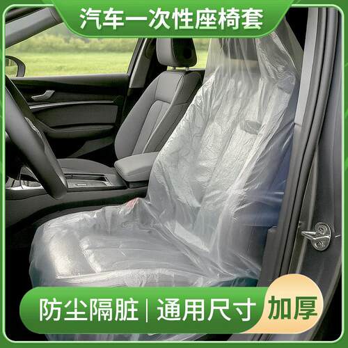 一次性保护套汽车椅套座套汽修防