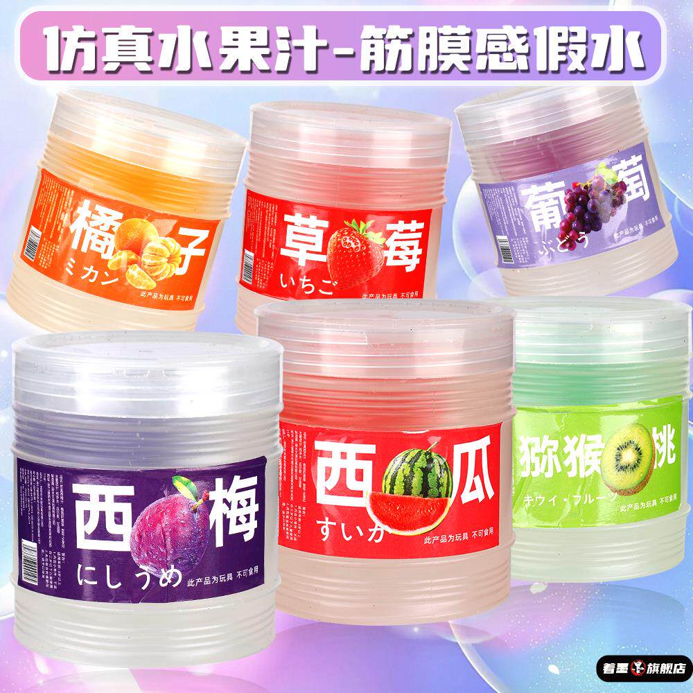 起泡胶无毒儿童食品级果汁假水史莱姆西梅汁一大桶ins高颜值水晶图片