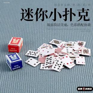 迷你小扑克牌超Q可爱旅行装纸牌桌游卡牌便携版小游戏牌创意礼品