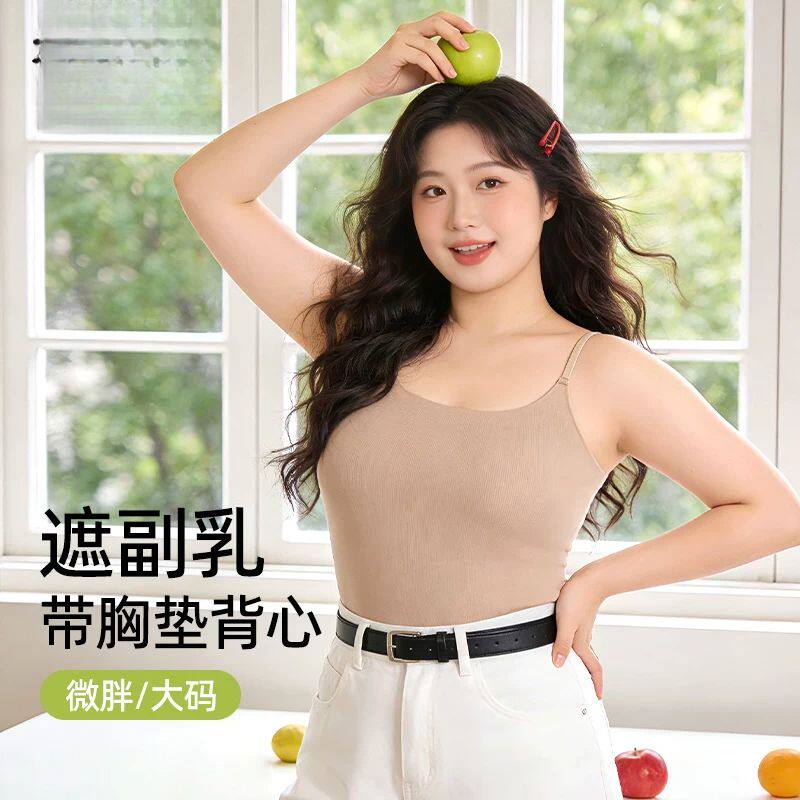 大码高弹无痕美背粉底液吊带背心女内搭隐形带胸垫遮副乳胖mm遮肚