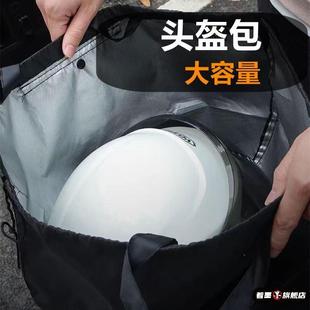 全盔半盔防水收纳袋摩托车电动车骑行头盔袋防尘保护包储物挂布兜