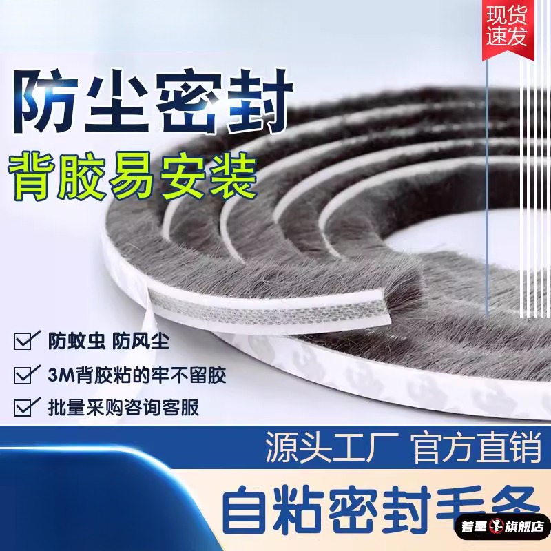 窗户密封条玻璃门门窗缝隙自粘毛条纱窗防蚊