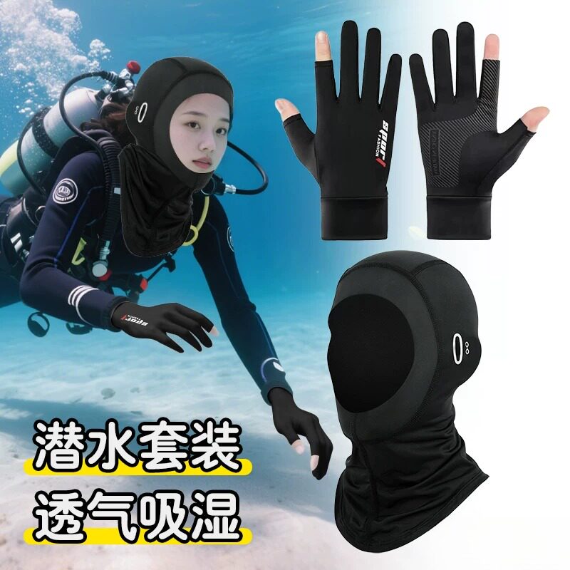 潜水冲浪露指手套男女防晒自由浮潜装备防滑防刮刺游泳头套脸基尼
