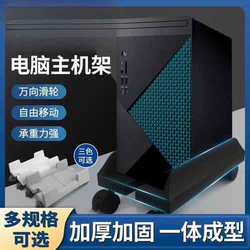 台式电脑主机托架 办公家俱主机托带轮子 塑料ABS活动滑轮主机壳