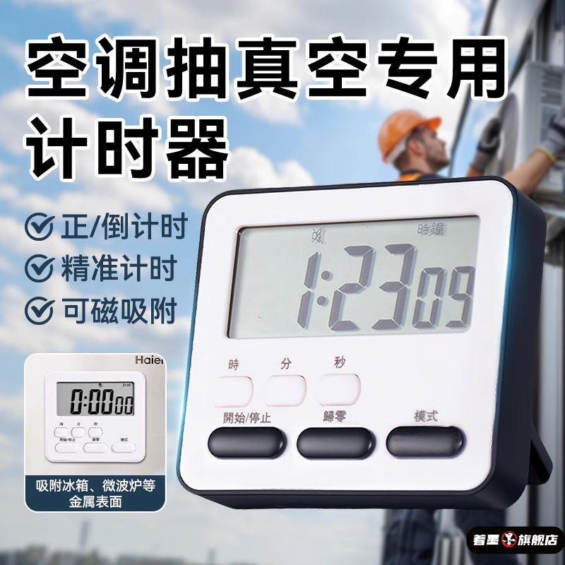 空调抽真空专用计时器家用定时器厨房电子闹