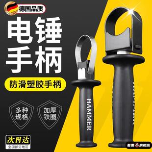 德国电锤配件大全把手加厚冲击钻配件电镐辅助前把手电钻握把手柄