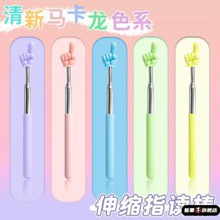 可伸缩指读棒大号儿童阅读手指棒教具教棒读书教鞭教师专用上课指挥棒学习小手指家用点读教棍认字教学棒教杆