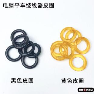 电动缝纫机配件大全杰克电脑平车通用绕线器打线器倒线器胶圈皮圈