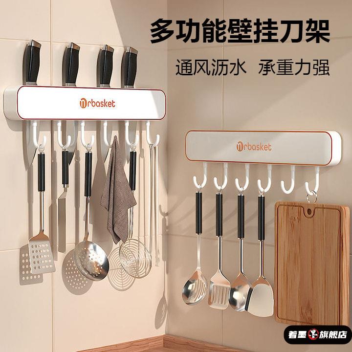 厨房刀架置物架刀具收纳架挂钩2025新款免打