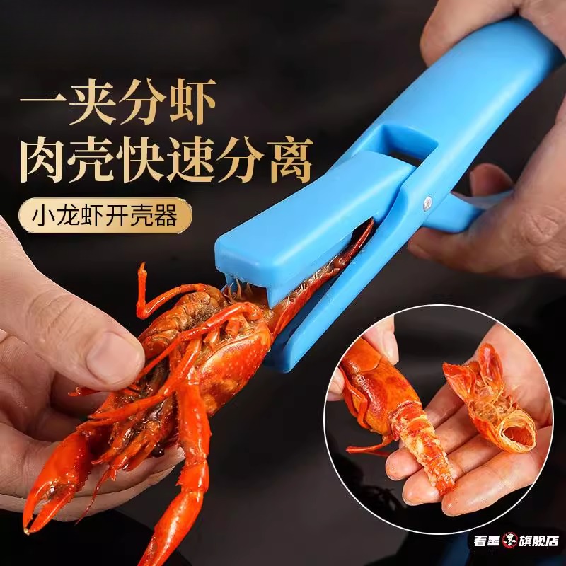 小龙虾剥虾器去壳钳神器麻辣蒜香吃虾剥皮取